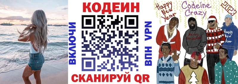 Codein напиток Lean (лин)  Холм 
